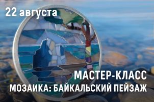 Мастер-класс: мозаика
