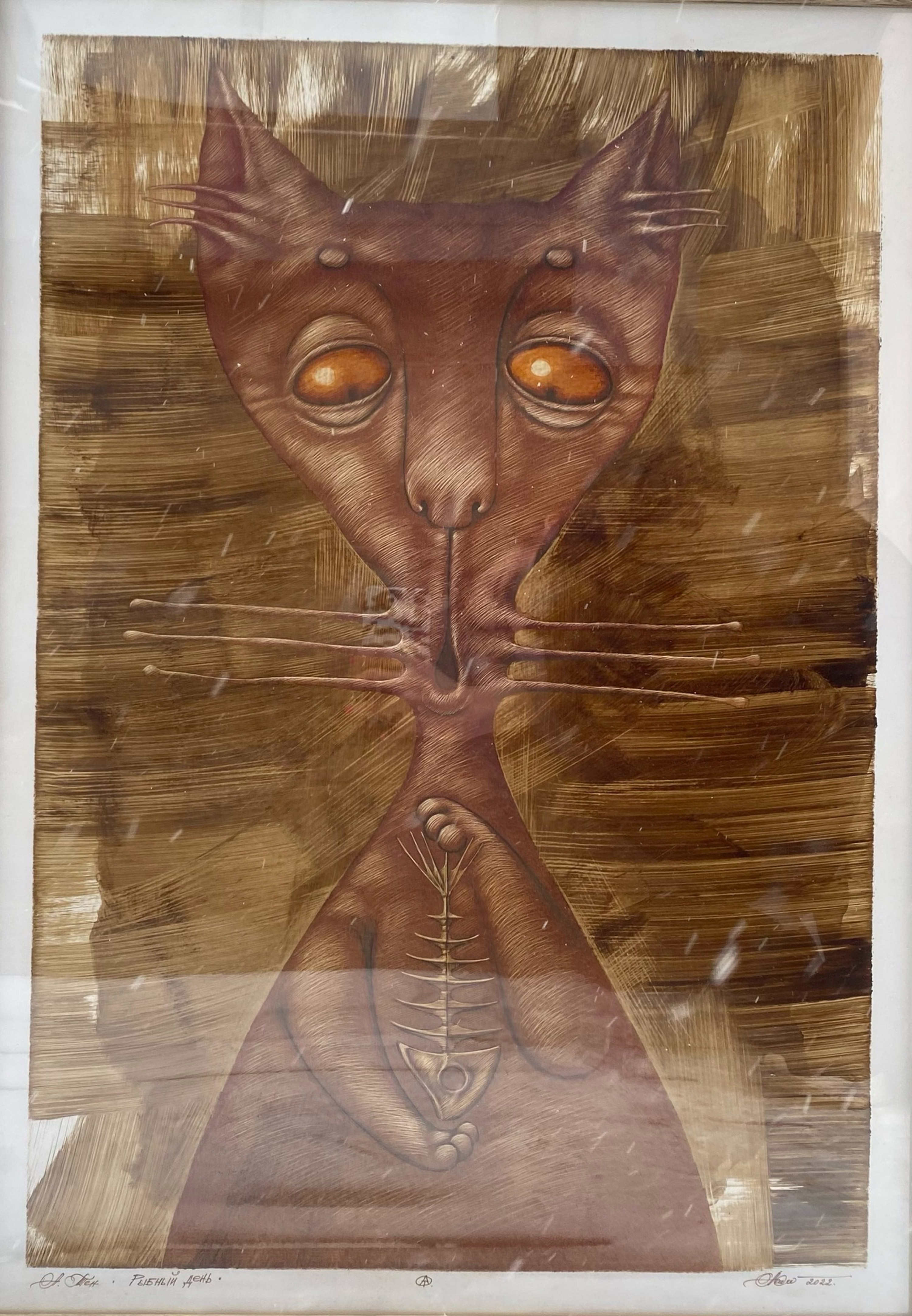 Рыбный день