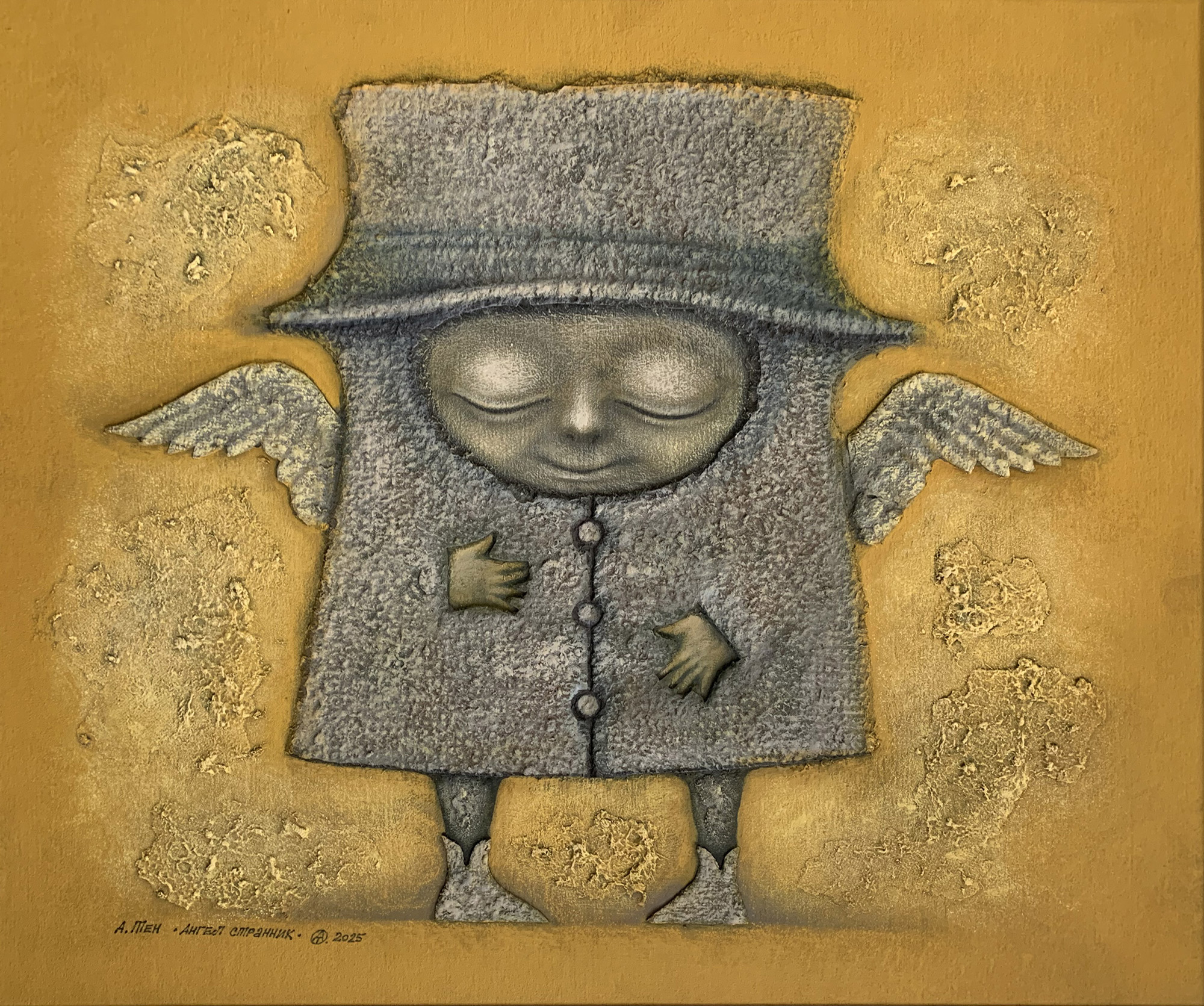 Ангел странник 