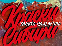 Подать заявку на пленэр 2025