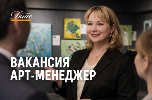 Актуальная вакансия