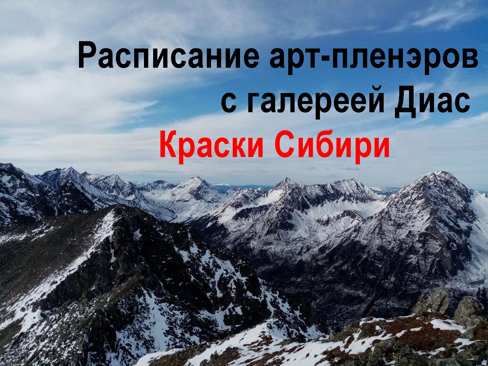 Расписание пленэров на 2025 год