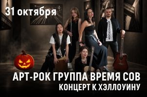 Мистический нуар. Выступление "Время Сов" в "Диас"