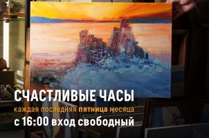 Счастливые часы