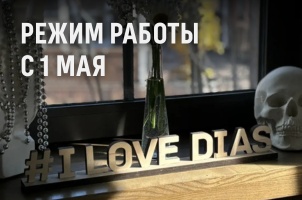 Летний режим работы
